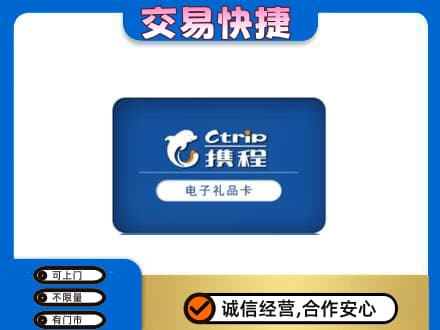 荆州购物卡回收携程礼品卡.jpg