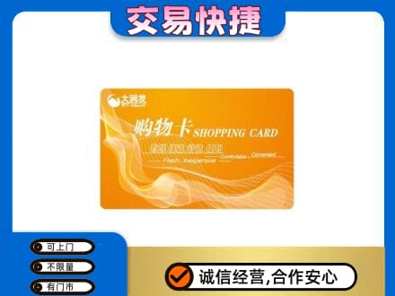 荆州购物卡回收大润发卡.jpg